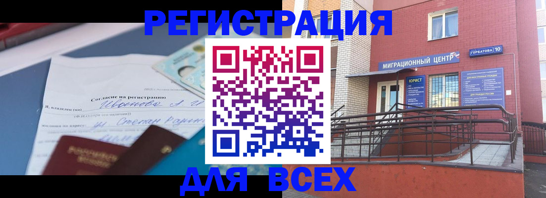 прописка законно в Черногорске