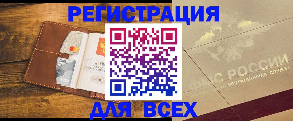 купить прописку в Черногорске