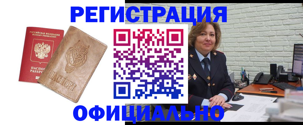 прописка иностранных граждан в Черногорске